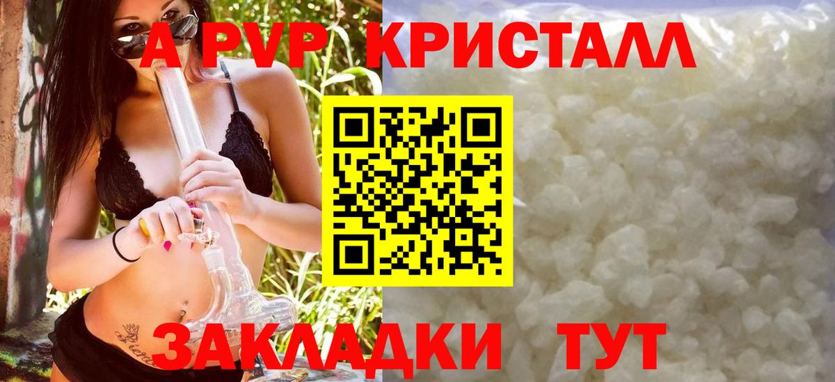A PVP Crystall Обь