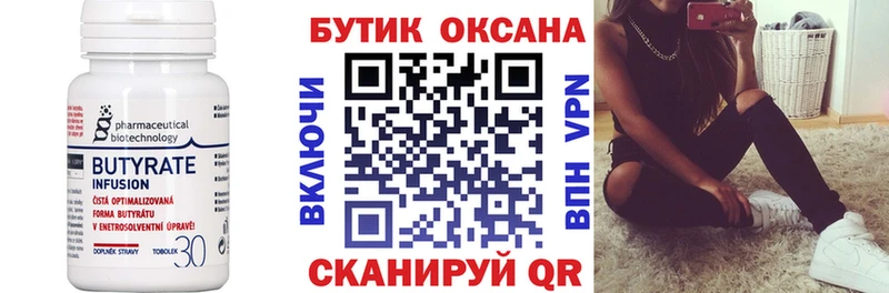 Бутират бутандиол  Обь 