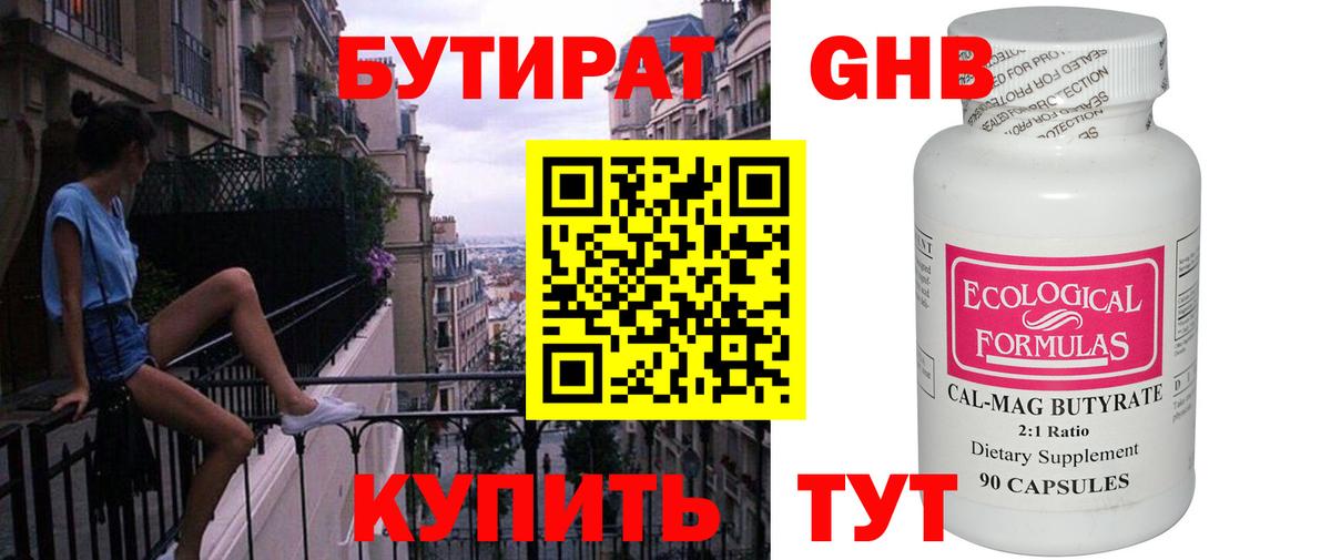 БУТИРАТ бутандиол  Вход с VPN  БУТИРАТ  Обь 